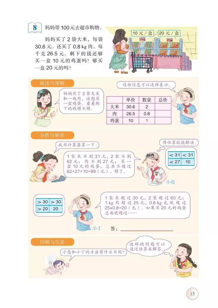 人教版五年级数学2022版电子课本,冀教版五年级上册数学课本电子书