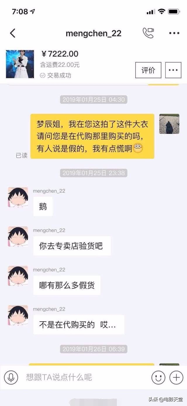 沈梦辰否认卖假货衣服什么品牌,沈梦辰闲鱼被骗事件
