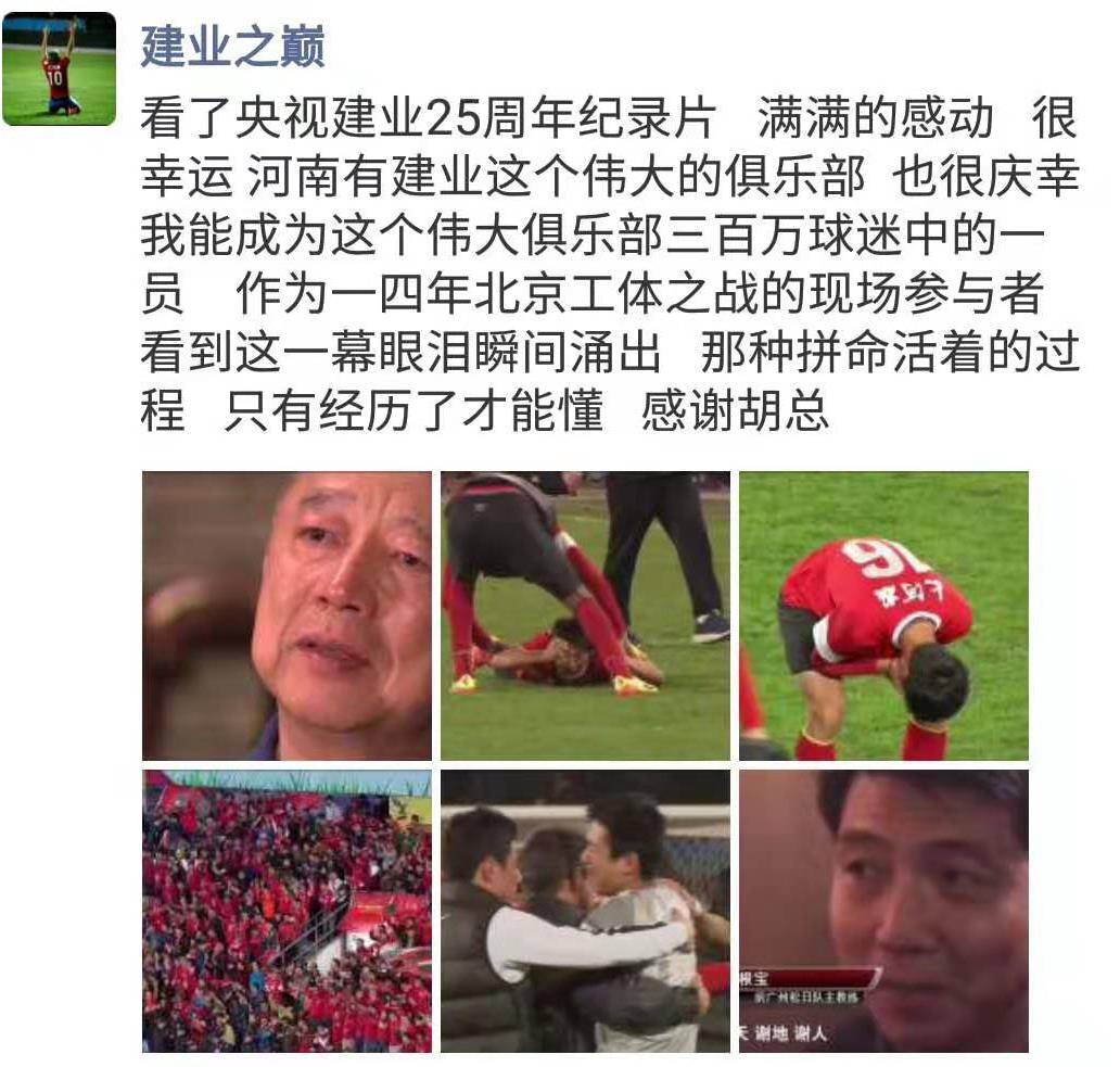 《足球之夜》之坚韧•25年球迷热评：原来不止我一个人看哭