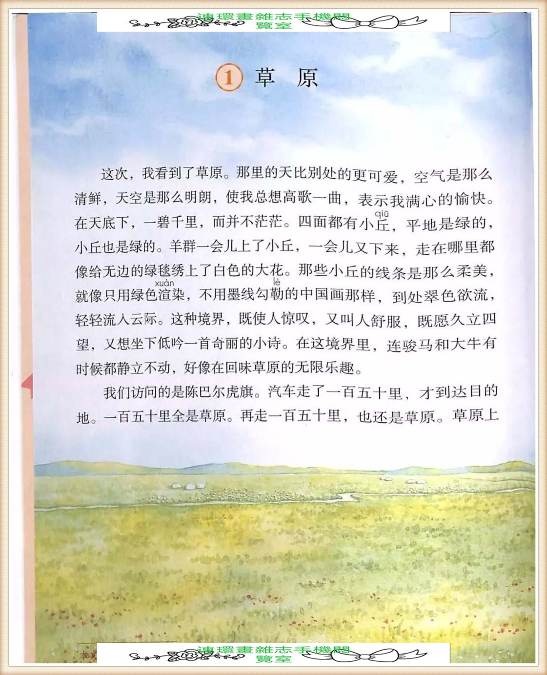 六年级上册语文词语表,六年级上册语文第一单元作文