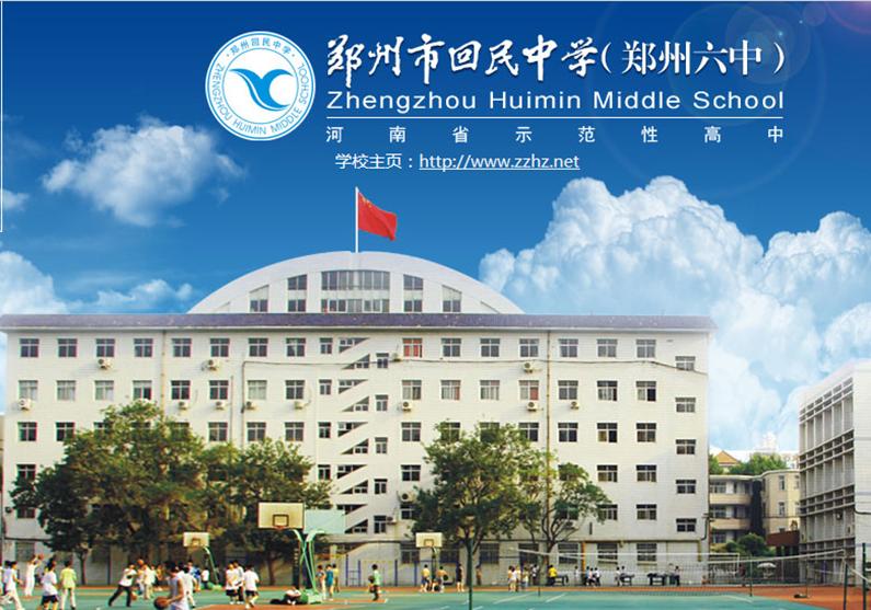 郑州市中招志愿报考几个,郑州市一批次高中学校班型介绍