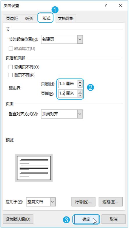 word的基本操作和页面设置,word页面设置一个横向一个纵向