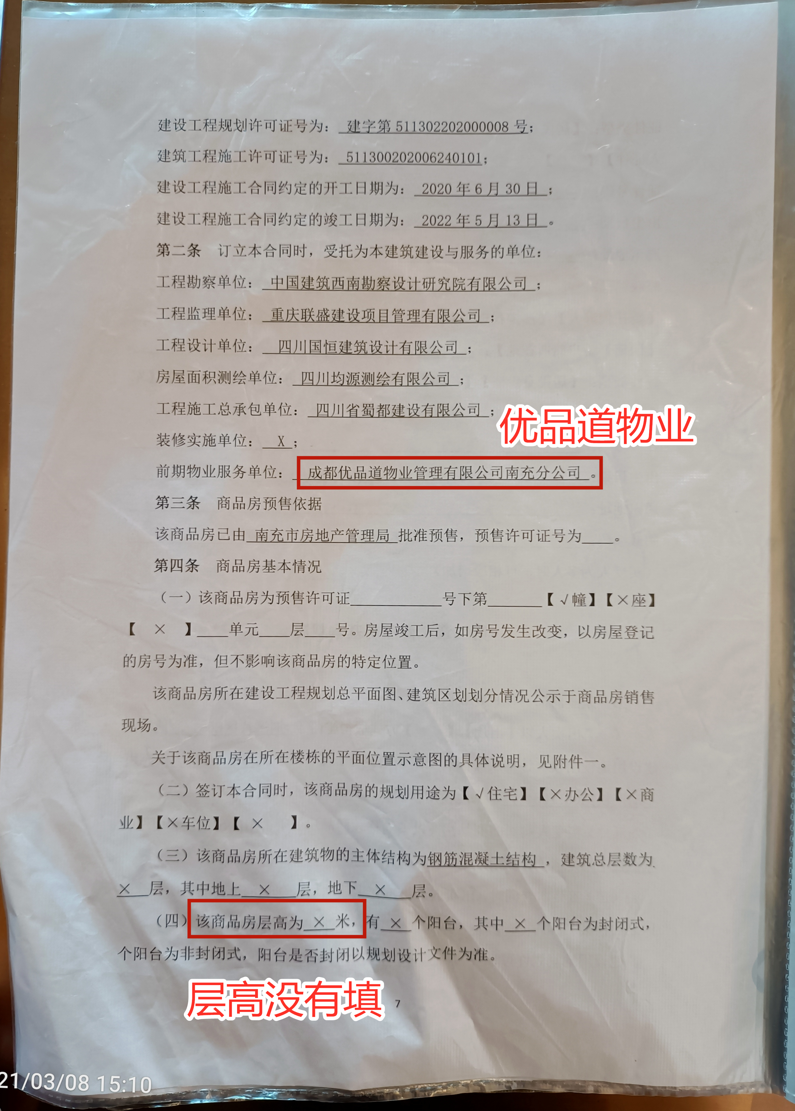 南充珑玺湾和御龙湾,优品道珑玺湾是御龙湾吗
