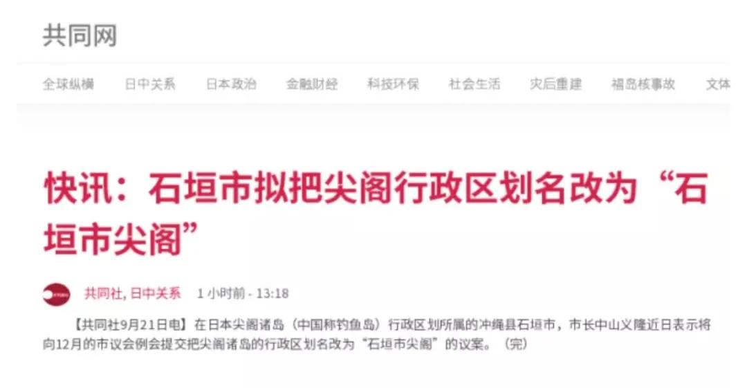 抗议日本将*鱼岛钓**更名台湾宜兰县计划登岛护“主权”