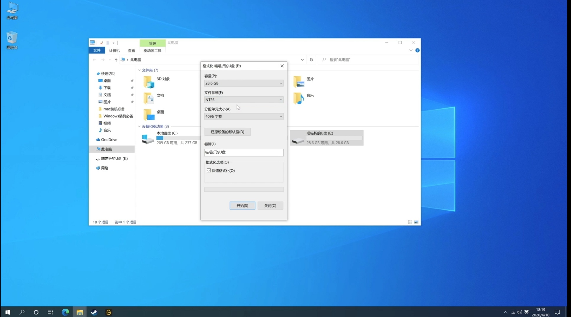 1分钟教你重装电脑系统,2分钟教会你重装电脑系统