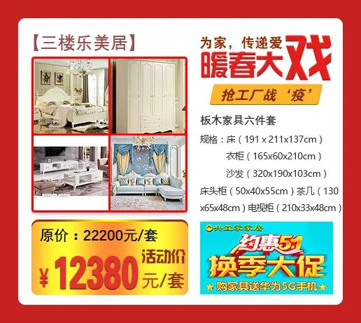 蓝天路兴宜家家居换季大促购家具送华为5G手机