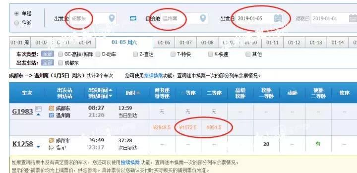 成都到温州高铁时刻表,温州到成都高铁