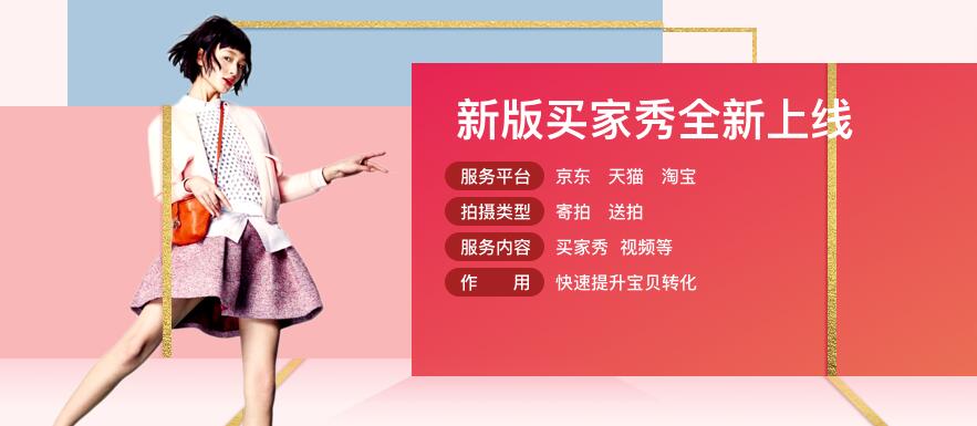 淘宝帮拍买家秀赚钱,买家秀模特接单平台