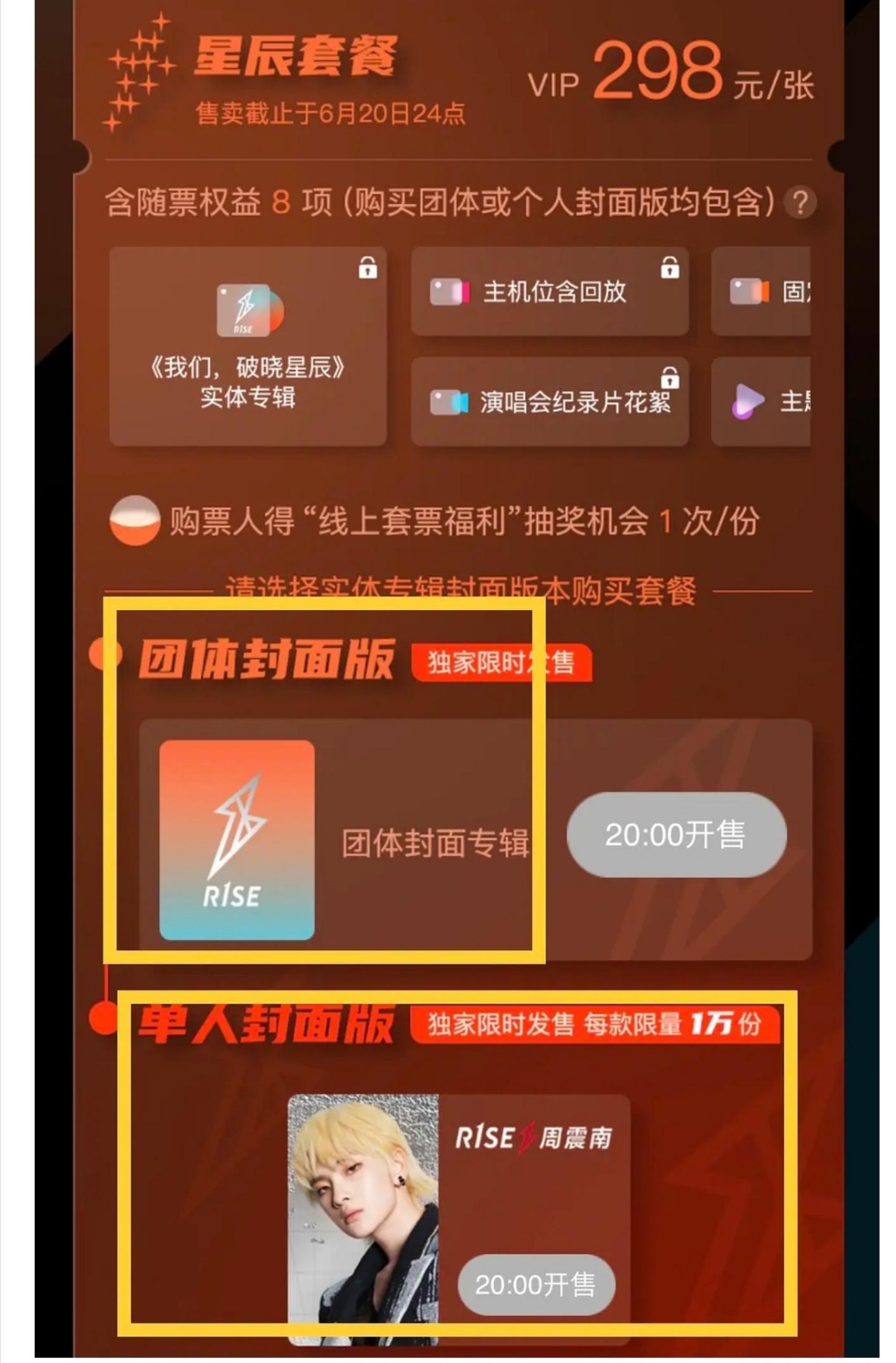 哇唧唧哇想赚钱想疯了吗？R1SE临近解散专辑单价298，线上直播168