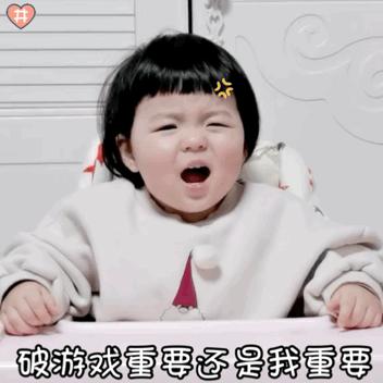 反正游戏比我重要表情包,游戏更重要表情包