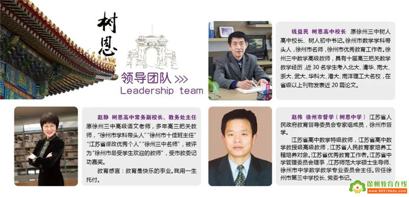 徐州市树恩高级中学：徐州“清华班”欲缔造神话