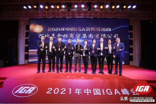 2021年“中国IGA优秀零售商”揭晓美食林集团名列榜首