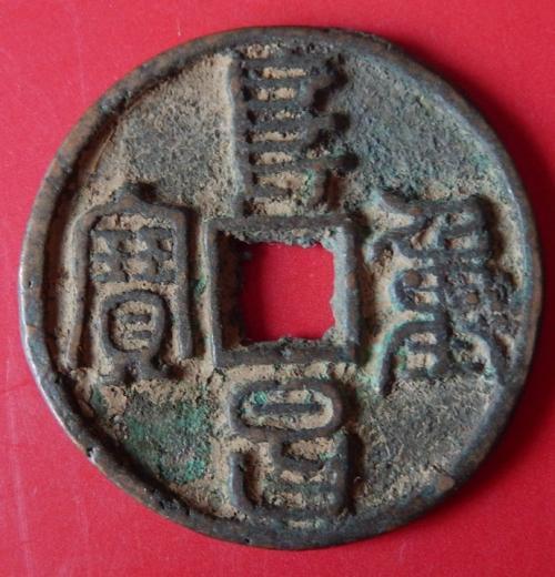 宋钱入门教程大全,宋钱的7个基本常识