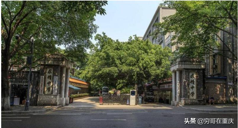 重庆最悠久的中学,重庆百年中学历史记录