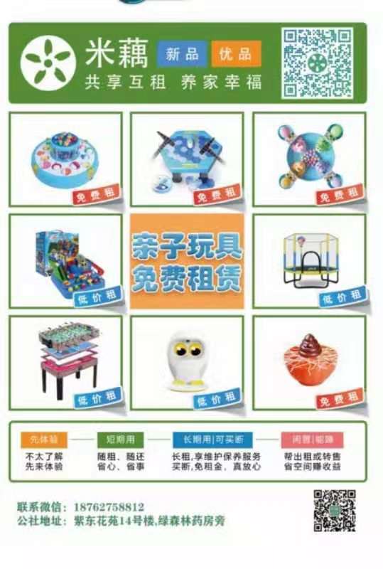 “米藕”共享互租，家庭幸福