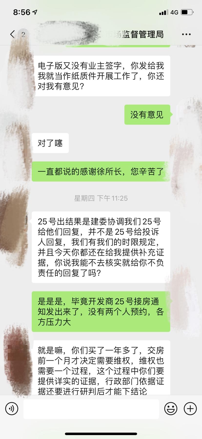 东原晴天见不利因素,东原晴天维权