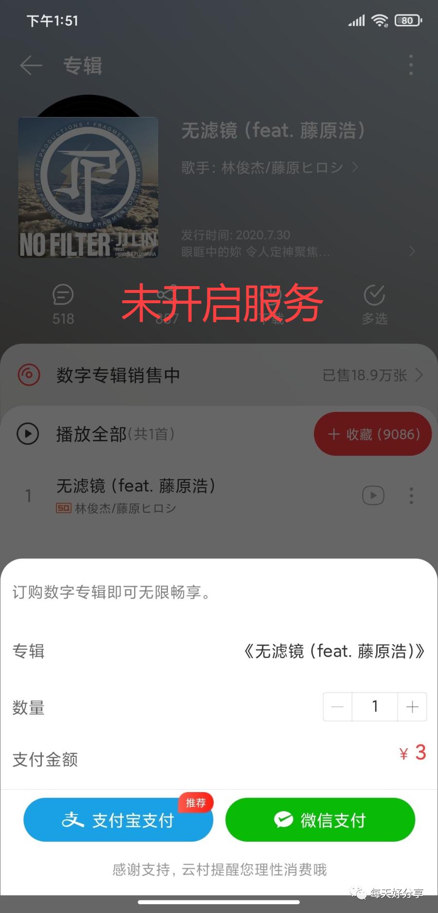 网易云音乐灰色歌曲恢复,网易云音乐灰色歌曲解锁安卓