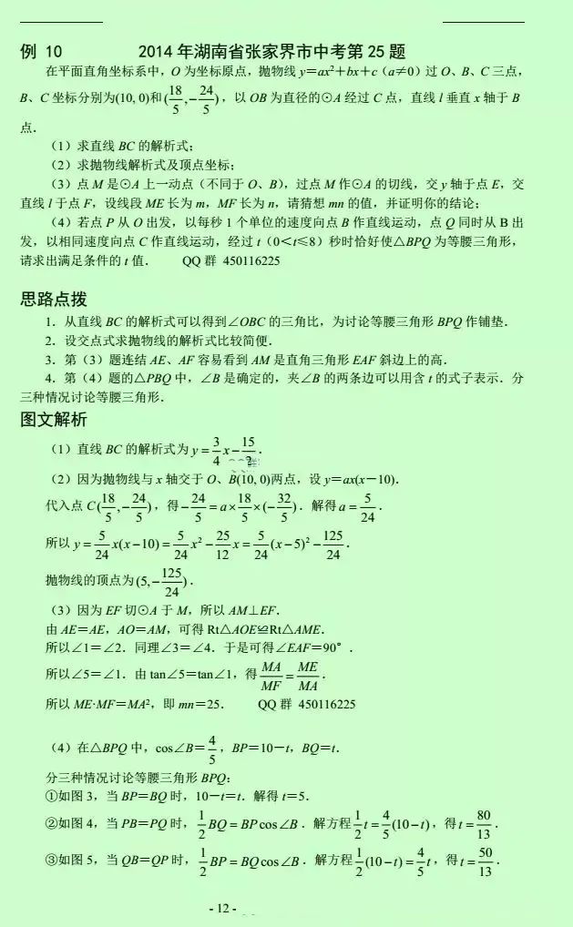 初中数学动点变换压轴题,初中数学最难的动点变换压轴题