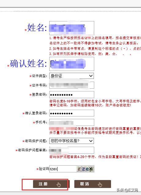 教师资格证考试报名要填哪些信息,教师资格证报名要填哪些信息