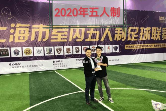 佘微佐恩足球队(SWC赞助)拿到2021松江甲级联赛冠军