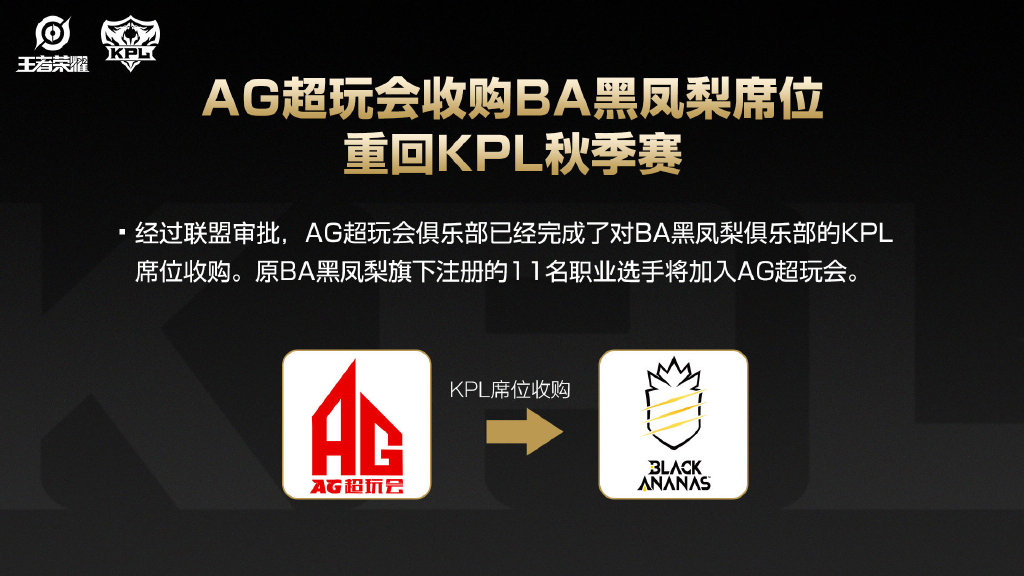 YTG售卖KPL席位6100万起,李宁京东有意购买,LGD大鹅AG成交8000万