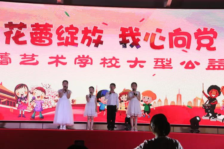 2021年驻马店蓝蓓蕾艺术学校大型公益晚会圆满落幕