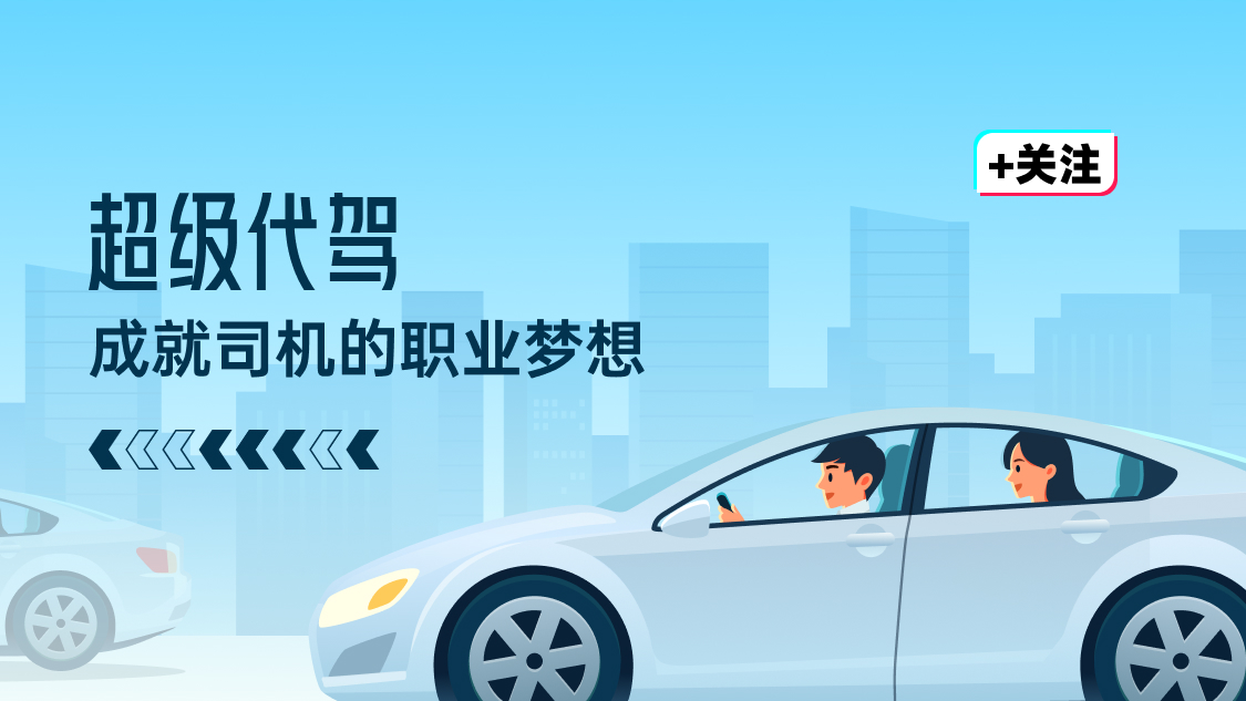 全国哪个城市代驾挣钱多,三线城市代驾哪个平台收入高一点