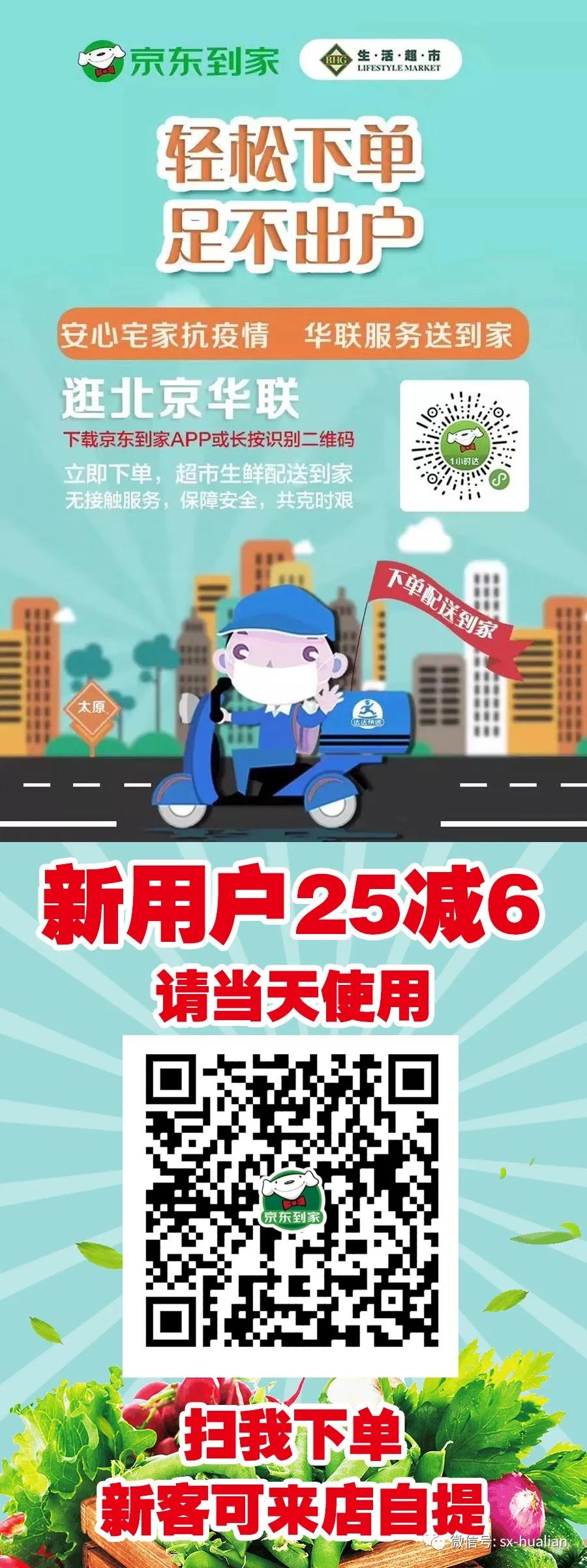 北京华联【京东到家/美团外卖/饿了么】在线下单,无接触送达！