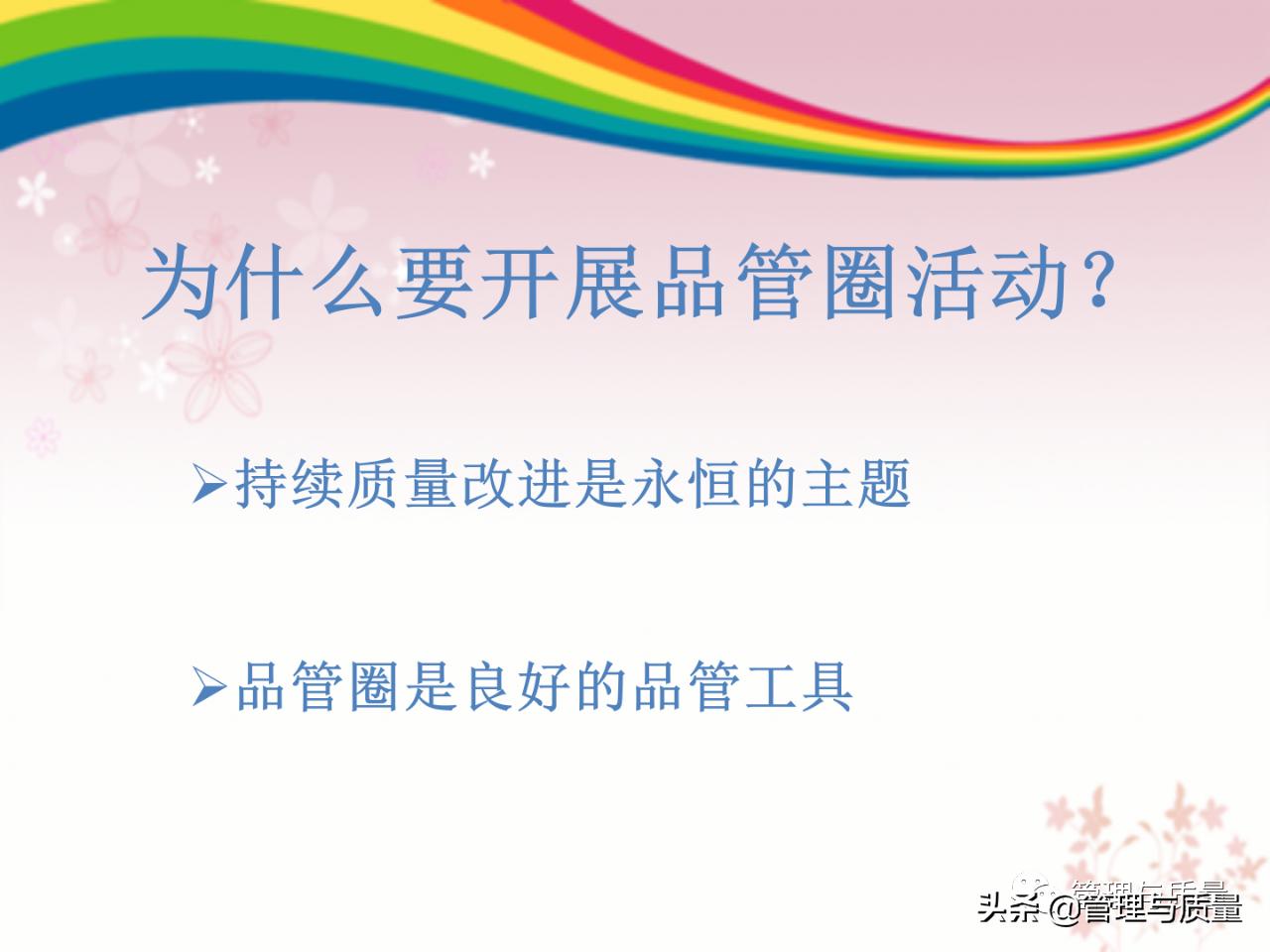 品管圈ppt制作的技巧和方法,品管圈的基础ppt免费