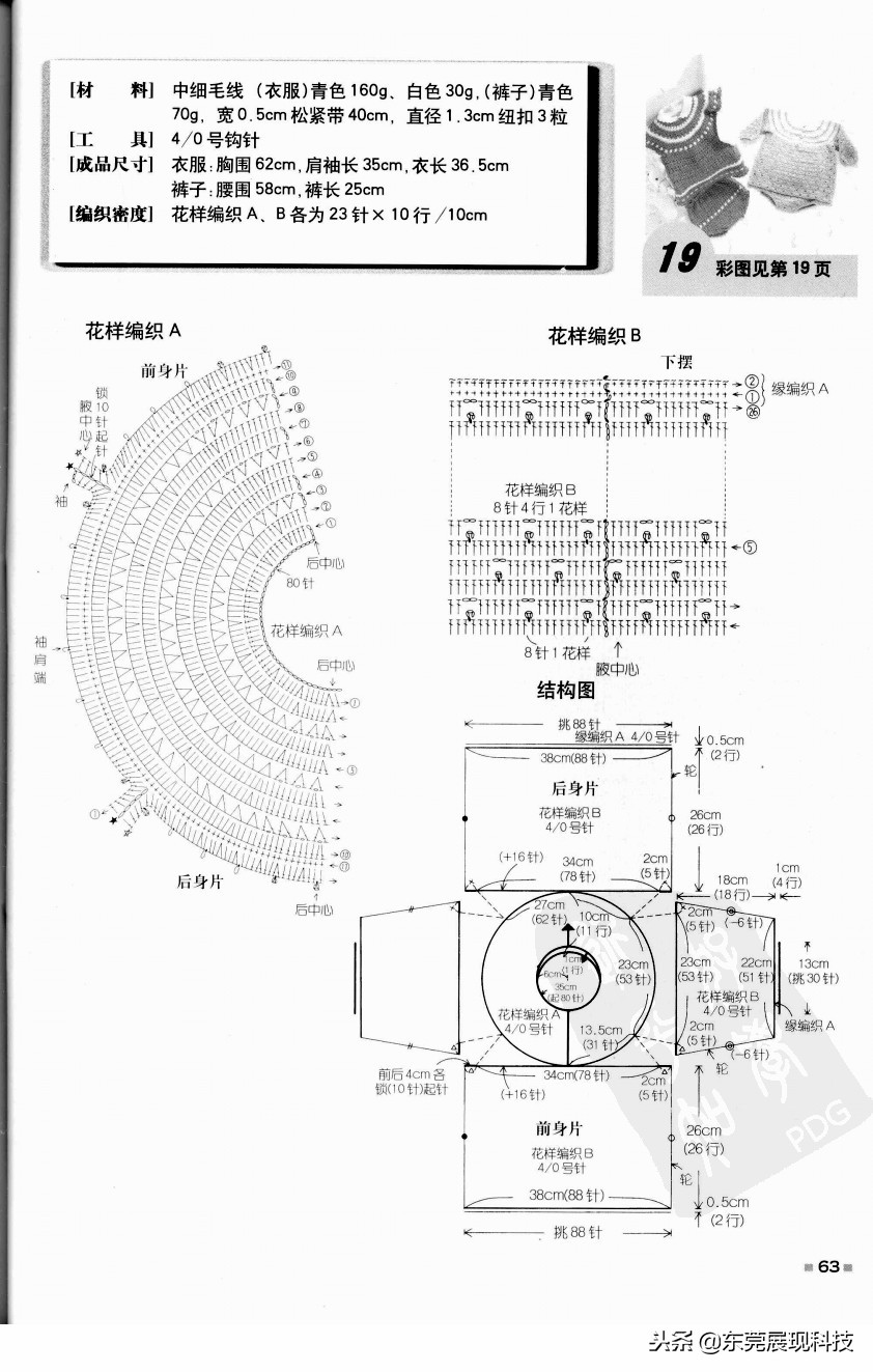 钩针编织教程宝宝衣服新款,手工钩针钩织宝宝毛衣图解