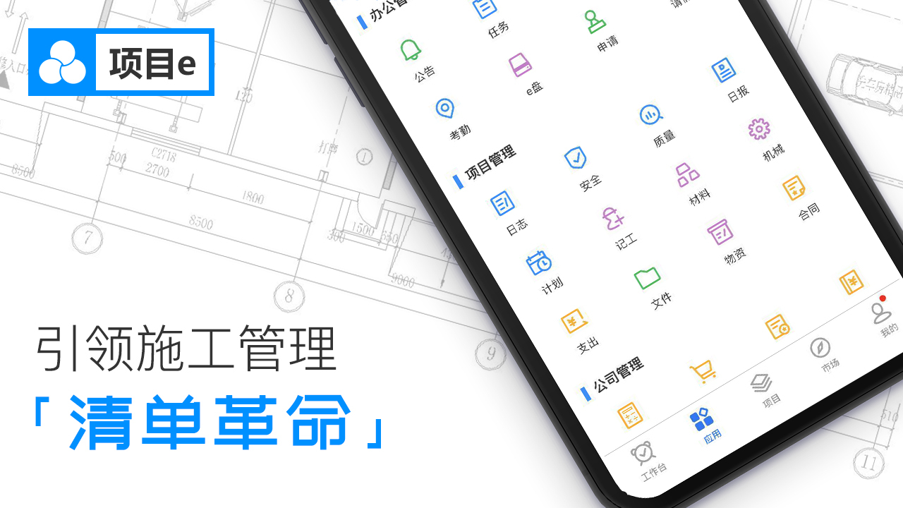 「实例分析」“项目e”解锁最难的工程项目人员管理