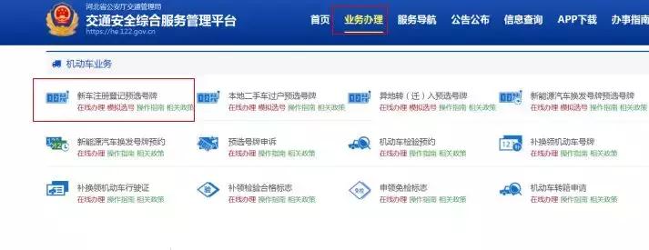 车牌选号新号段,网上选号车牌号号段公布