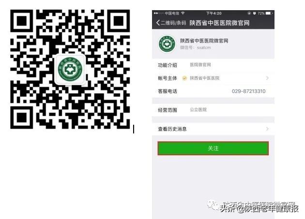 陕西省中医医院预约挂号就诊流程,陕西省中医医院官网预约挂号电话