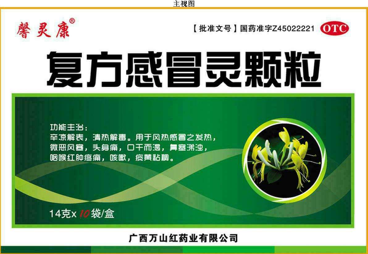 复方感冒灵颗粒伤胃吗,复方感冒灵颗粒功效