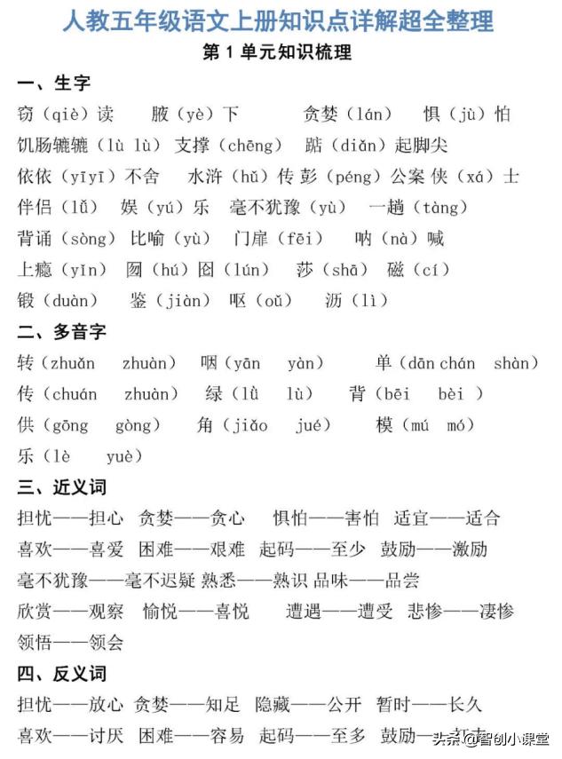 五年级1至8单元语文核心考点清单,五年级语文下必背知识点