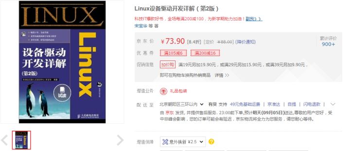 嵌入式linux学习推荐什么书,linux经典书籍