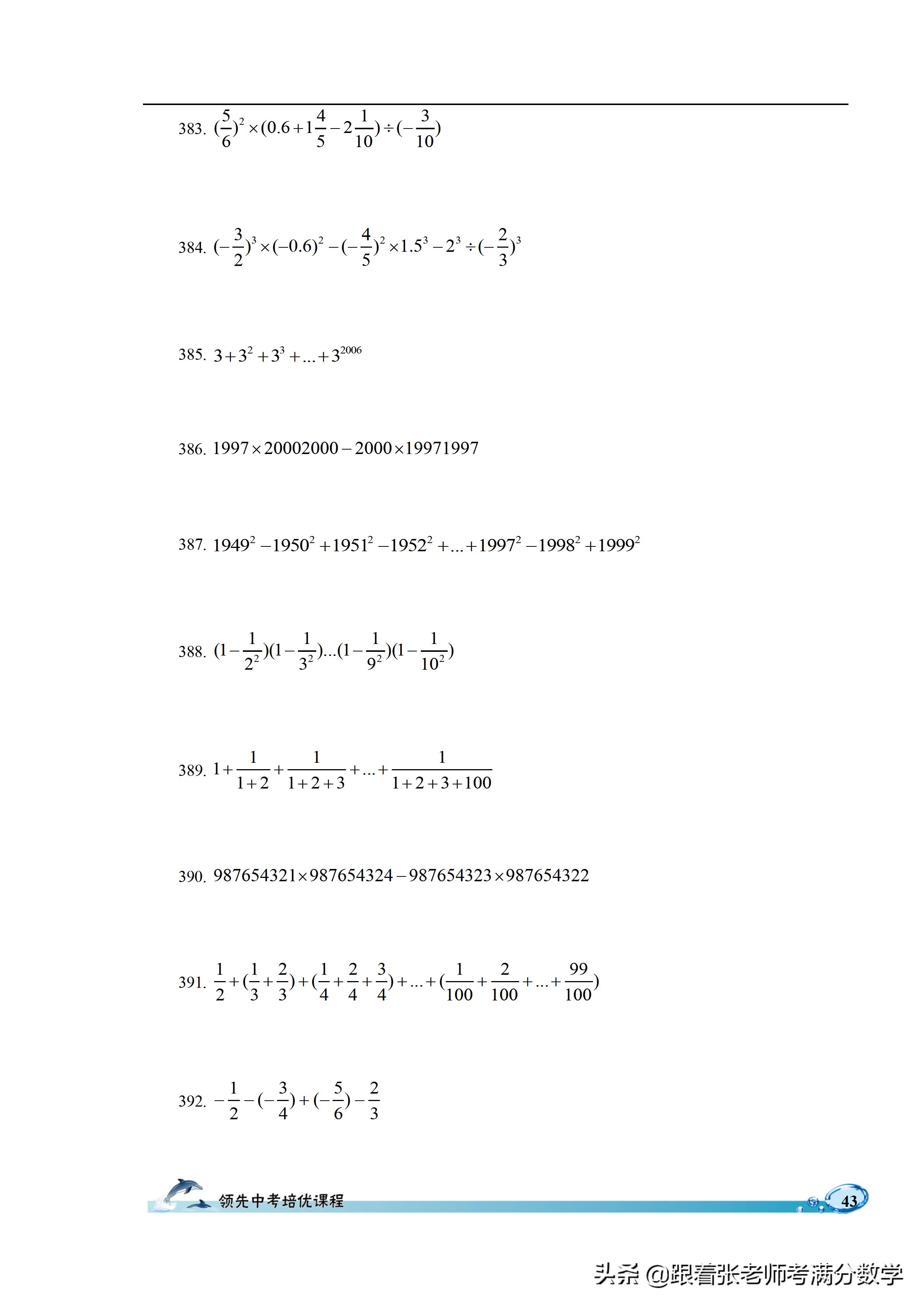 六年级数学计算题和解方程,六年级上册数学简便计算题