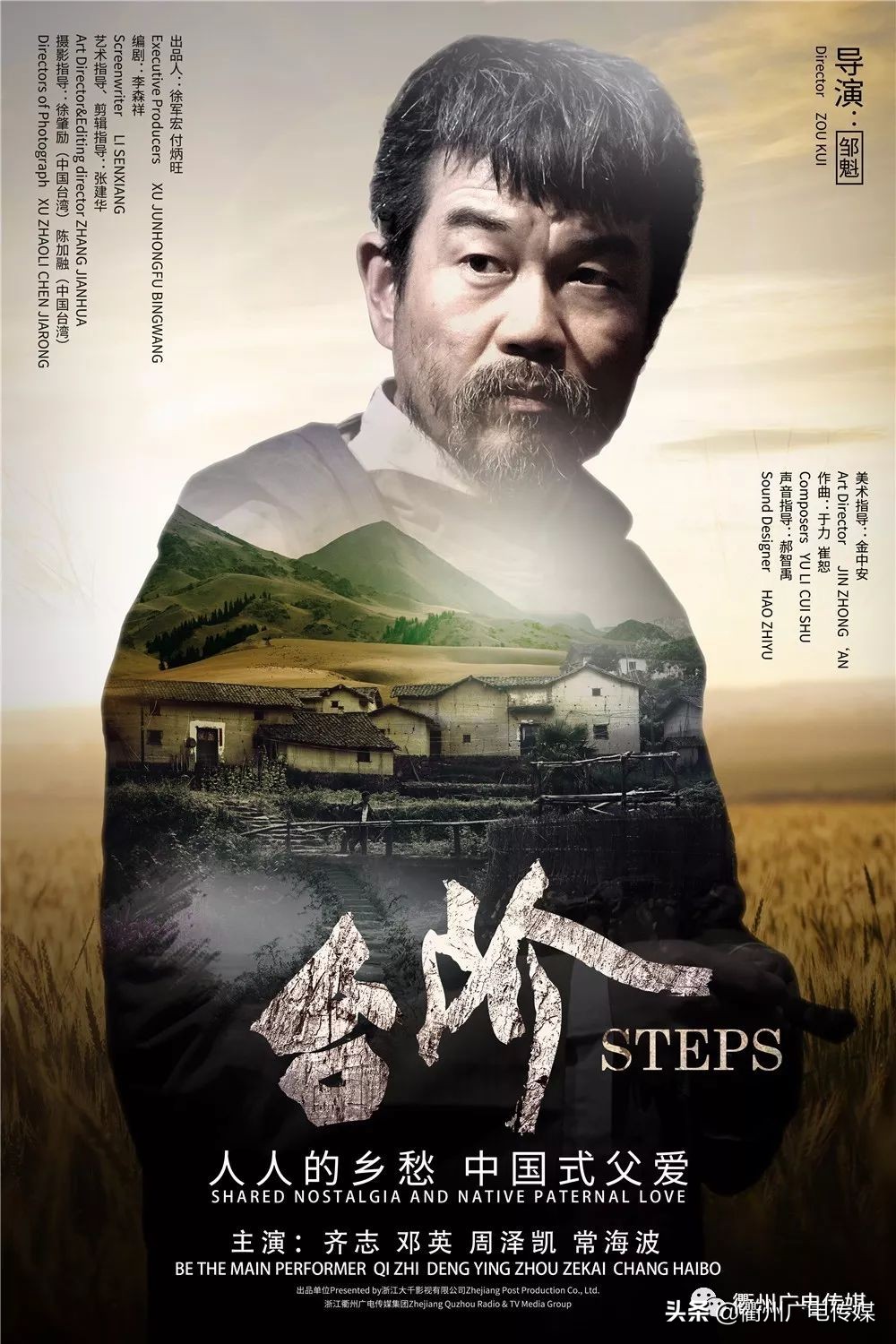 衢产电影《台阶》昨晚在杭首映！一起走近影片背后的故事……