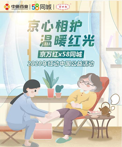引领健康风尚！京万红京心相护·温暖红光公益活动收官