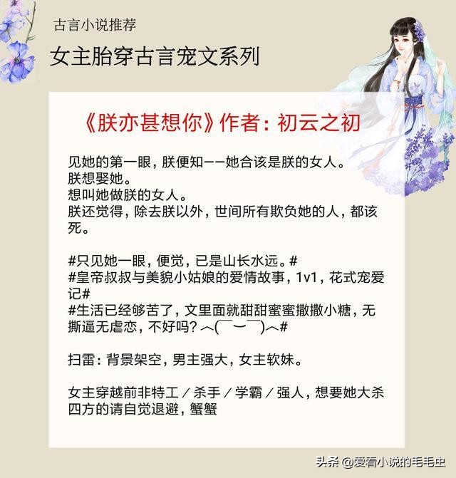 5本女主胎穿古言宠文，从小被家人娇宠长大，出嫁后夫君更宠她