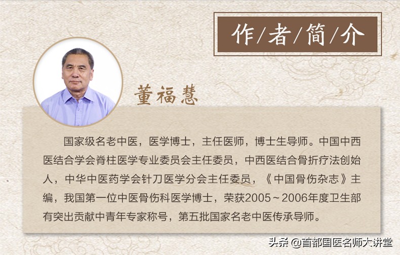 董福慧治疗图,董福慧名老中医