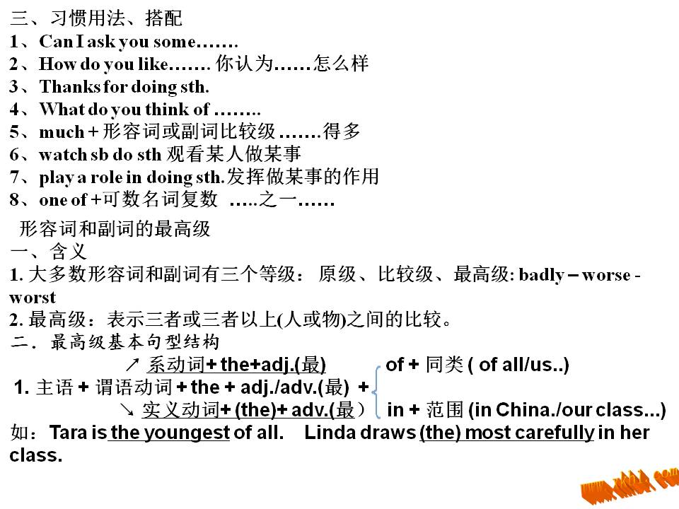 人教版八年级英语上册全套讲解,人教版8年级英语上册同步解析
