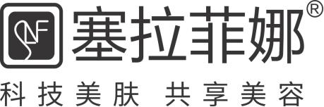 塞拉菲娜简介,塞拉菲娜资深美容顾问