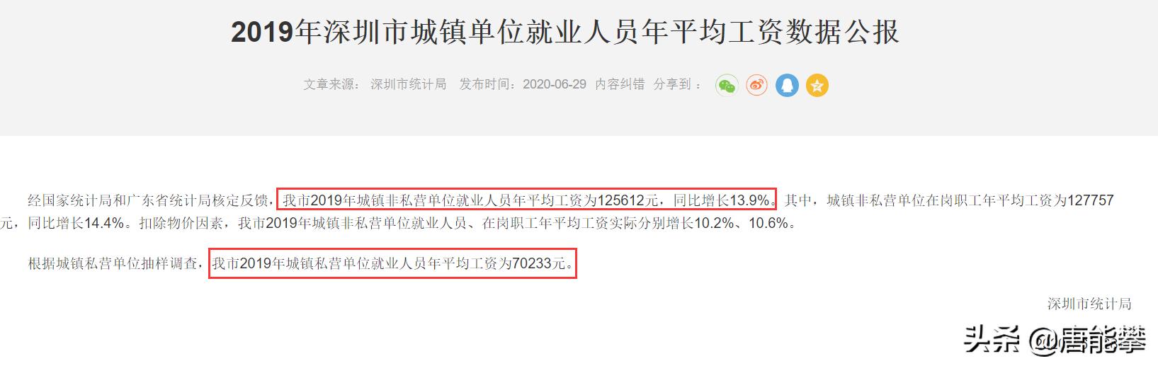 深圳的平均年薪与人均存款、户籍人口与常住人口