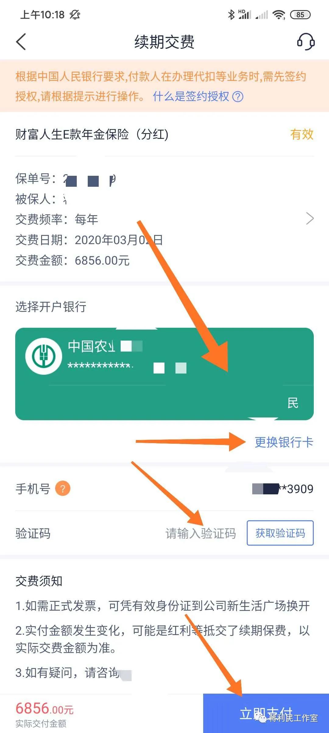 怎样在泰生活app中领取生存金,用泰生活app保单满期怎么领取
