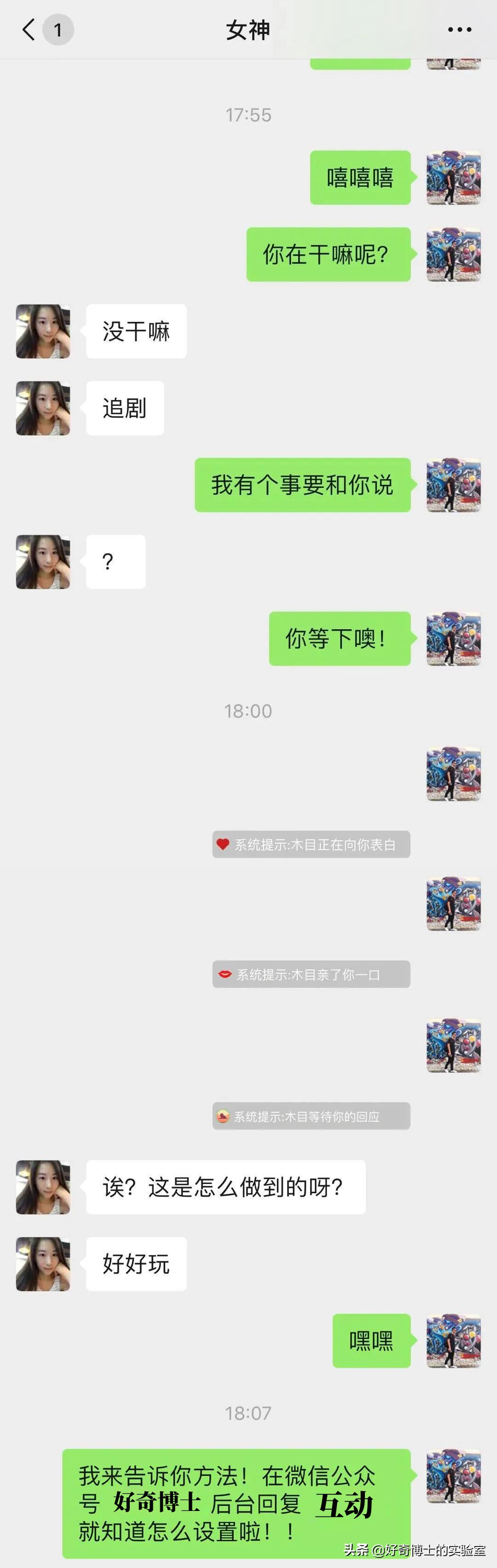 微信奇奇怪怪玩法,微信撩妹技能怎么玩