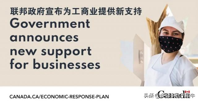 犀牛手札476:疫情期间加拿大政府提供的7大资助及其申请链接