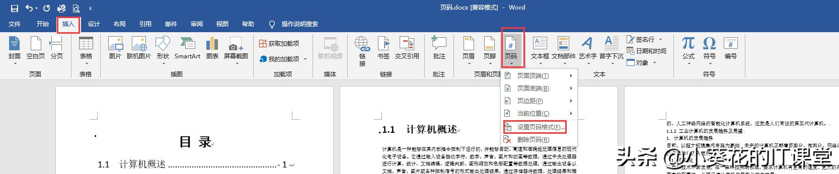 officeword如何全文插入页码,officeword设置页码不带封面
