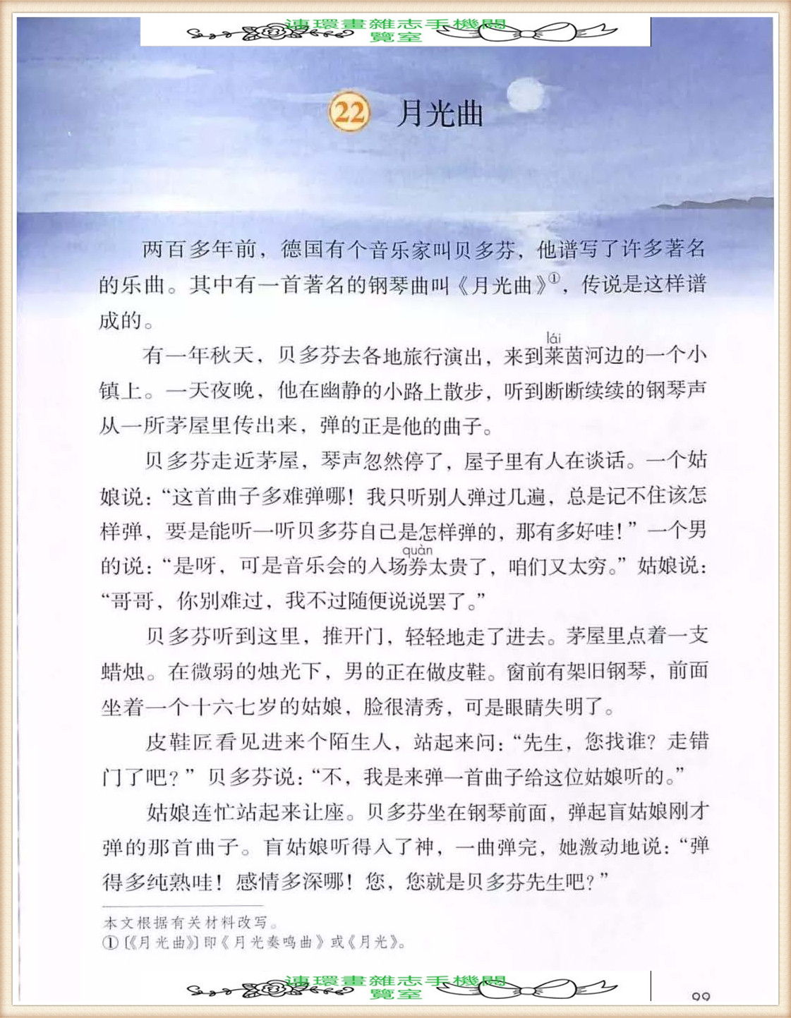 六年级上册语文词语表,六年级上册语文第一单元作文