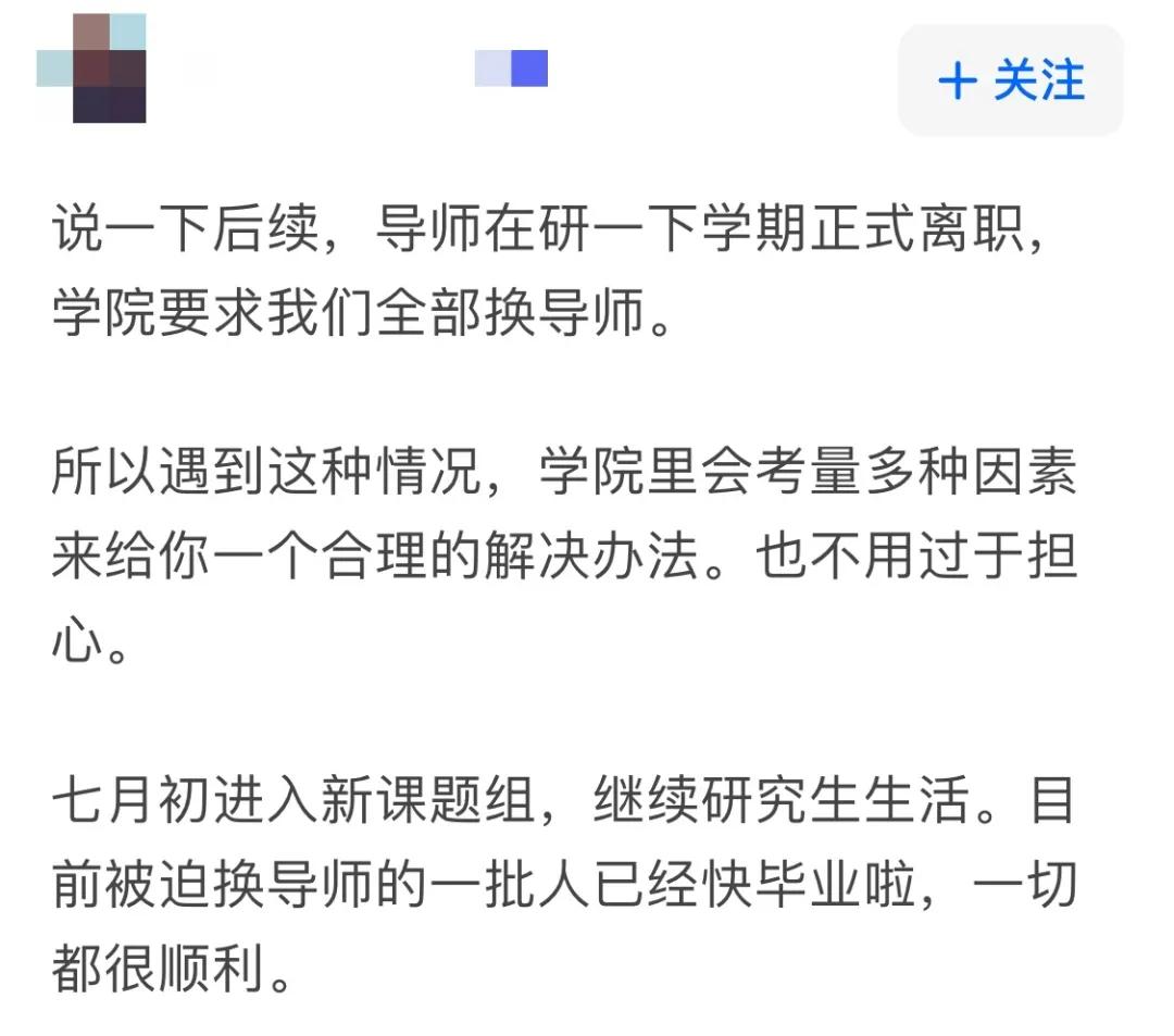 刚考上研究生导师要跳槽,导师辞职去公司了